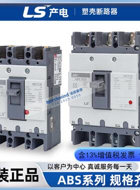 LS产电ABS103B塑壳断路器ABS23/53/63/203/403/603/803B空气开关
