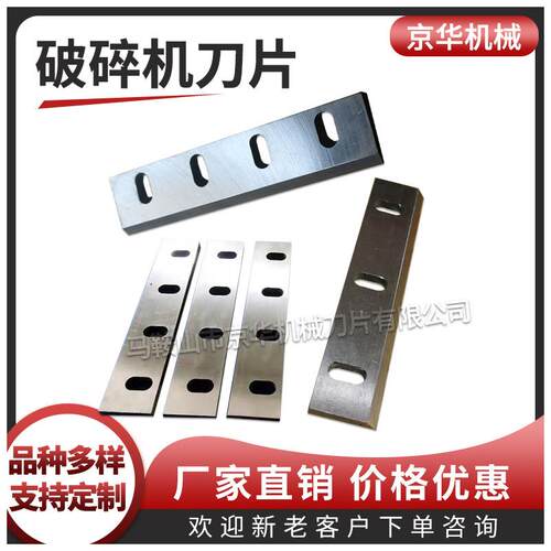 刀刃镶锋钢镶高速钢HSS破碎机刀片刀口镶硬质合金钨钢破碎机刀片