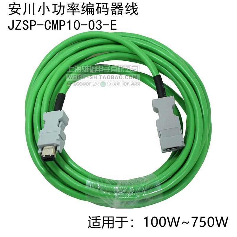 安川伺服编码器连接线JZSP-CMP10-03/05 JZSP-CMP00-03-E反馈线