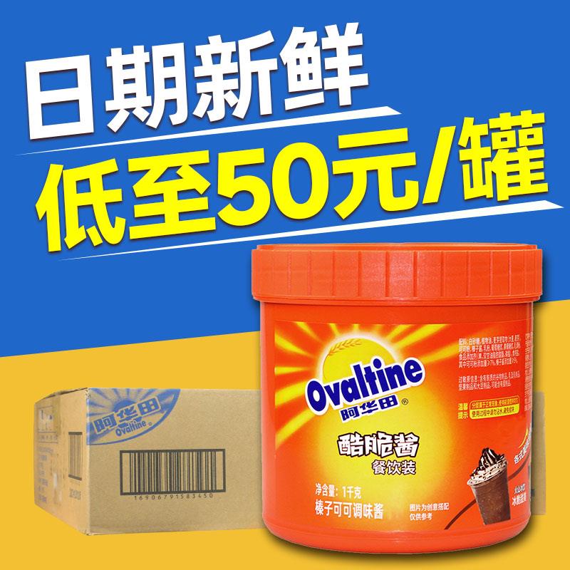 阿华田酷脆酱1kg 甜品烘焙奶茶店专用巧克力酱罐装商用大罐脆脆酱