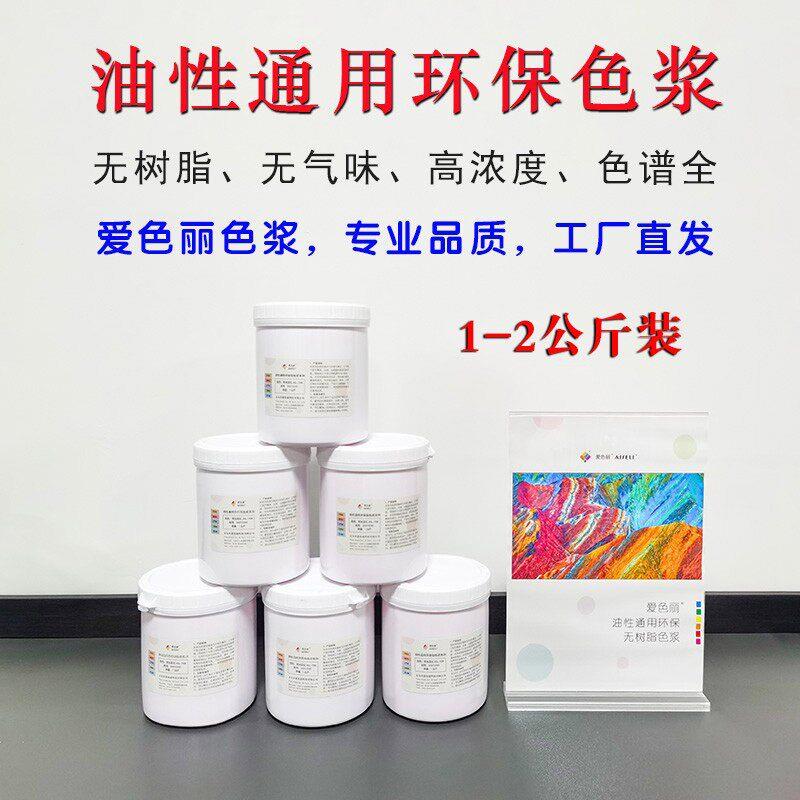油性通用PVC聚氨酯色浆环保高含量颜料环氧树脂色浆1kg无树脂色膏