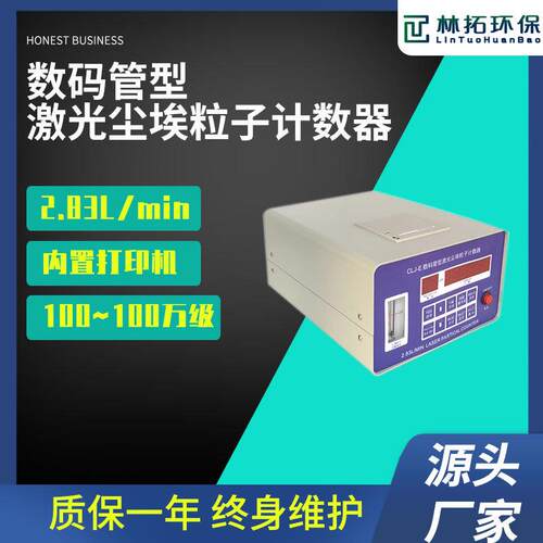 -CLJ-E型数码管型激光尘埃粒子计数器2.83L/min 内置打印