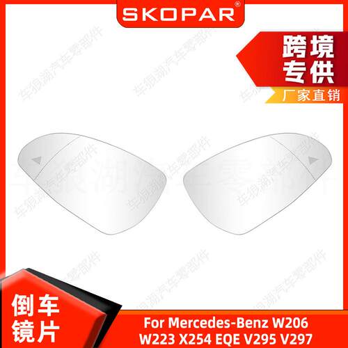 适用奔驰W206 W223 X254 EQE V295 V297 盲点倒车镜片反光后视镜