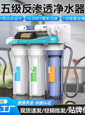 RO反渗透100G直饮过滤器净水器五级纯水机RO反渗透厨房家用净水器