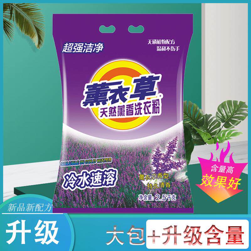 洗衣粉5斤袋去渍强力油污薰衣草留香易漂洗家庭实惠装手洗包邮