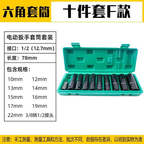 电动扳手套筒头全套风炮套筒1/2内六角手电钻风批套筒8-32mm套装