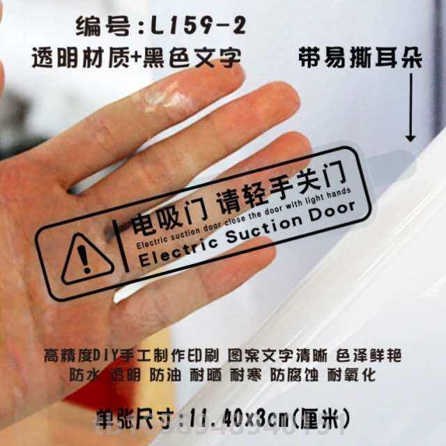 升降电动汽车装饰电吸门胶透明警示拉手车尾轻关贴车门自动请勿.