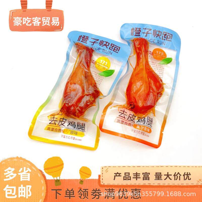 橙子快跑去皮鸡腿原味奥尔良味真空独立包装小鸡腿1袋5斤零食