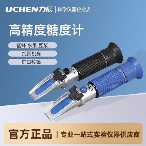 力辰手持折光仪糖度计水果甜度测试波美度蜂蜜浓度计测糖仪盐度计