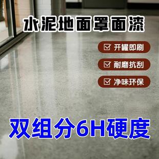 【国标】水性双组分聚氨酯透明罩光漆水泥地面漆亮光耐磨地坪漆