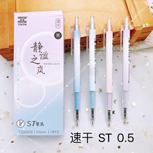 天卓32970静谧之岚按动中性笔ins渐变彩色笔杆ST笔头0.5黑墨速干