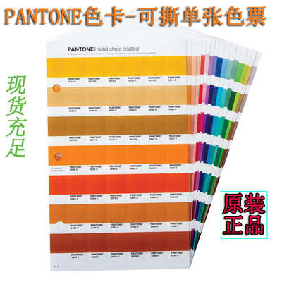 厂家单张PANTONE色卡潘通色卡单张可撕色票 色号从100C到10399C