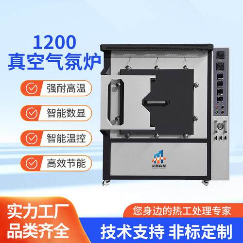 1200真空气氛炉箱式气氛炉实验电炉温电阻炉淬火退火炉马弗炉