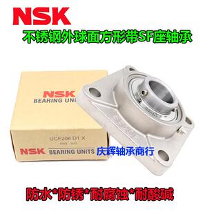 NSK进口不锈钢防水外球面方形带SF座轴承SUCF204 206 207 208 205