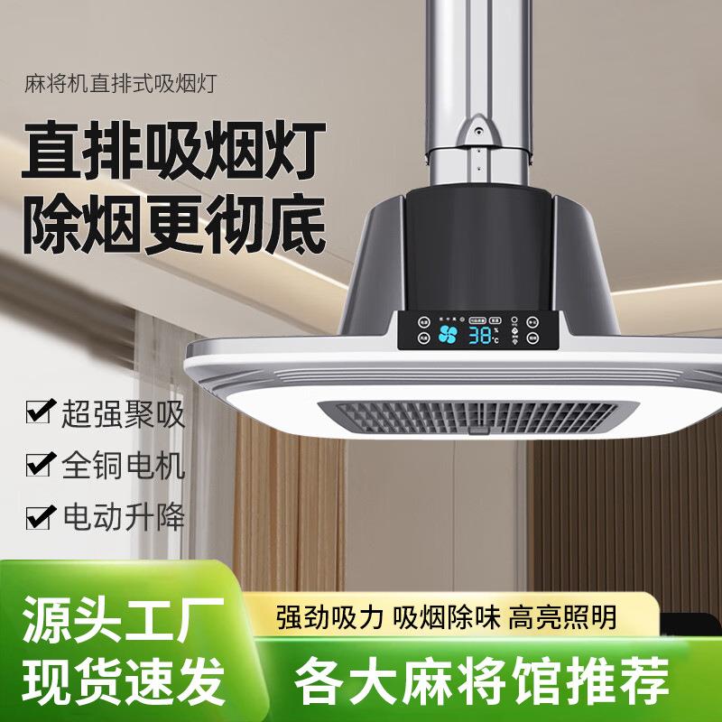 棋牌室麻将机吸烟灯空气净化器升降吊灯茶楼馆房桌麻将馆排烟神器