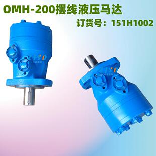 OMH-200市政工程车用道路护栏清扫马达 高速路护栏清洗油马达