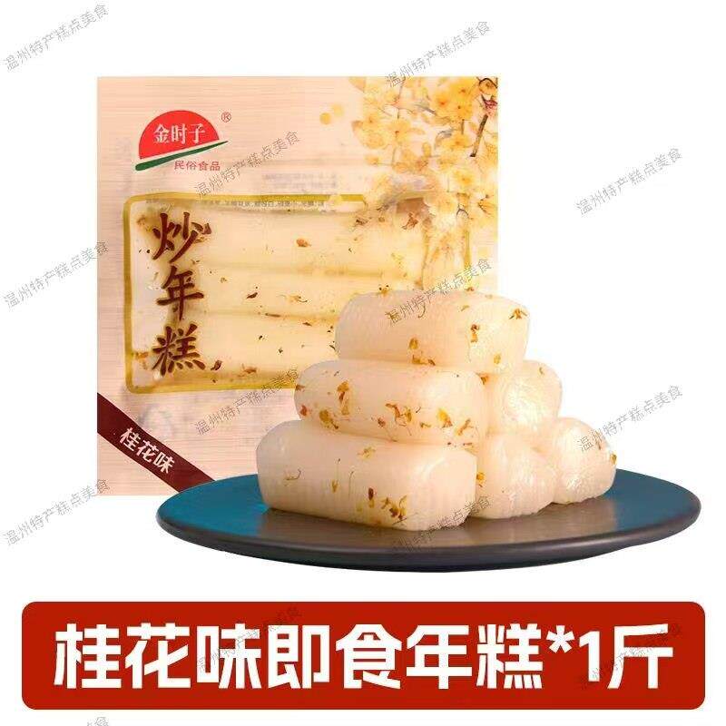 金时子炒年糕麻辣烧烤桂花即食年糕零食小年糕打糕甜不辣小时候味