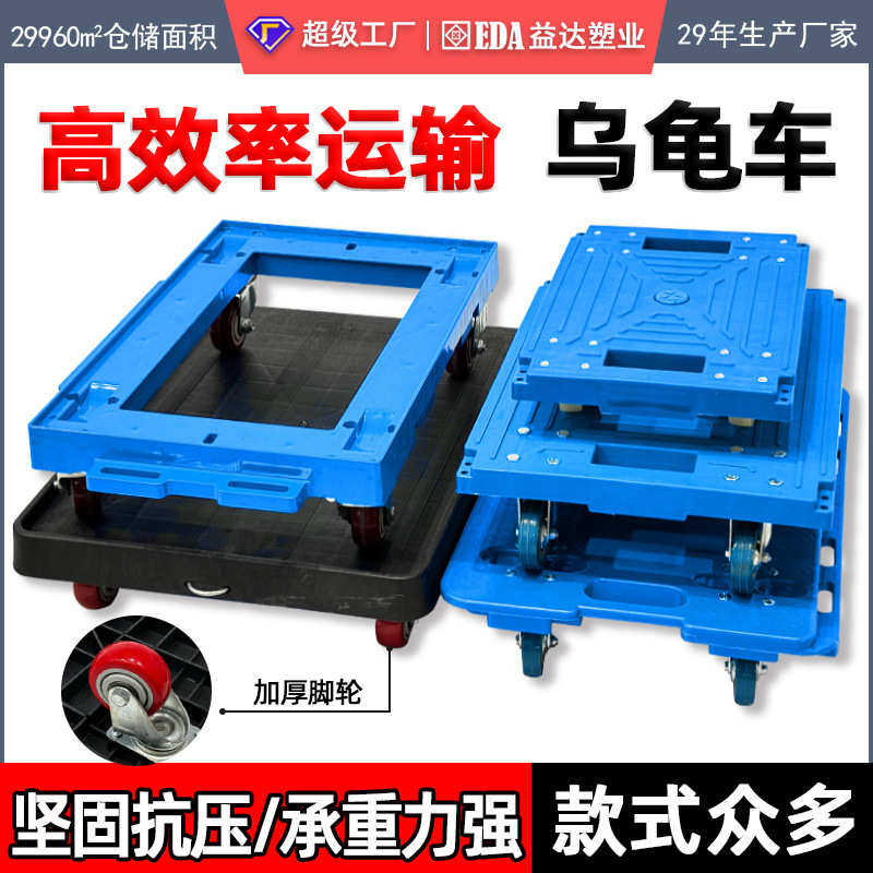 塑料手推加厚静音四轮搬运车小推车物流周转拖拉货拼接平板乌龟车