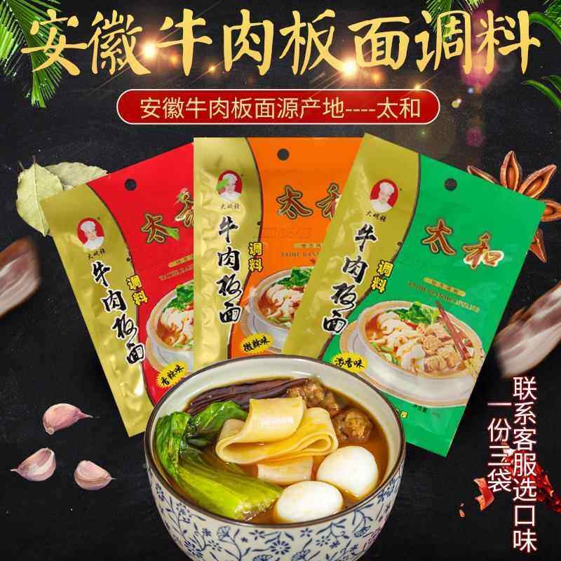 安徽太和牛肉板面调料底料板面料板面卤面条料辣椒安徽特产,粮油调味/速食/干货/烘焙,复合食品调味剂,淘宝优惠券,粉丝福利购,淘宝优惠卷