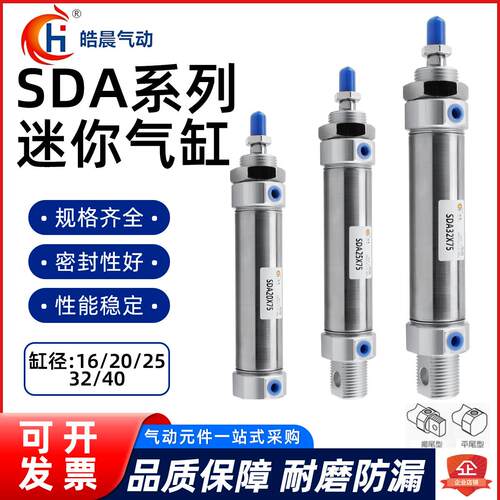 不锈钢迷你气缸SDA32 40 20 25X30X50/60/75/80/100/125/150/200C