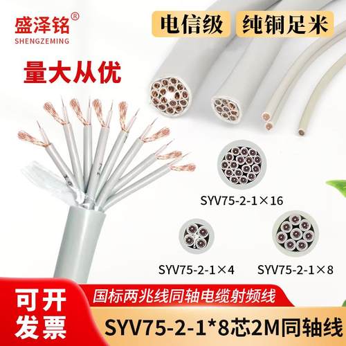 国SYV75-2-1*8两兆线 线同轴电缆射频线 线16芯2M线 线 75欧姆数