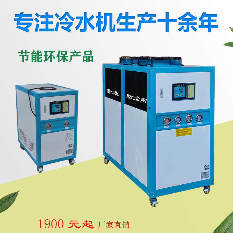 工业冷水机风冷式5P水冷式冷冻机3匹冰水制冷机组注塑模具冷却机