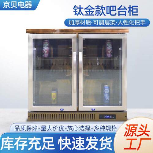 钛金款吧台柜酒吧KTV啤酒饮料冷藏商用桌上型风冷展示柜冰箱厂家