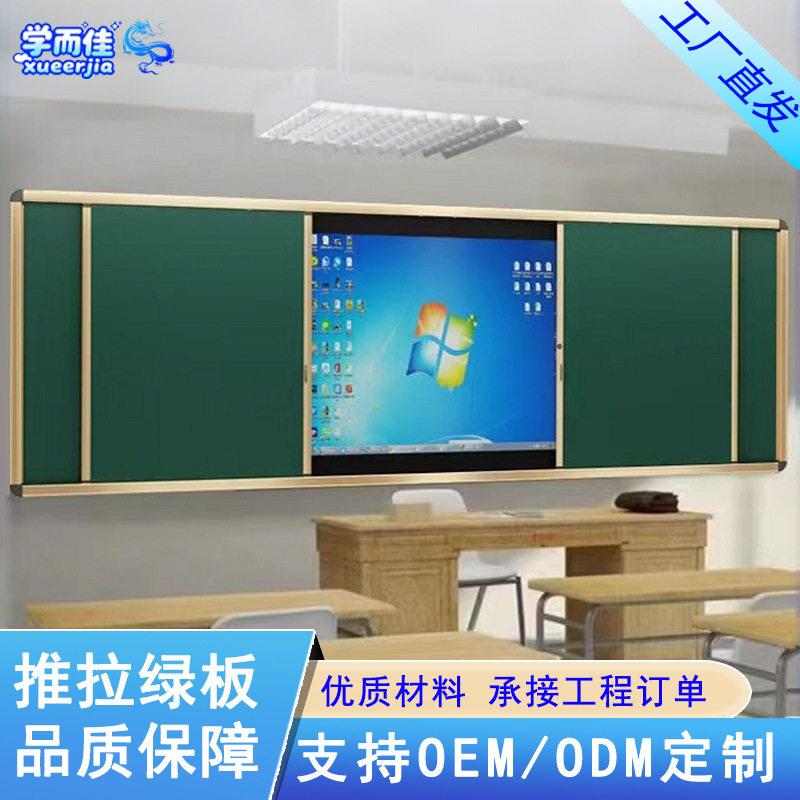 可定制学校黑板教室磁性教学多媒体一体机推拉黑板哑光电子投影白
