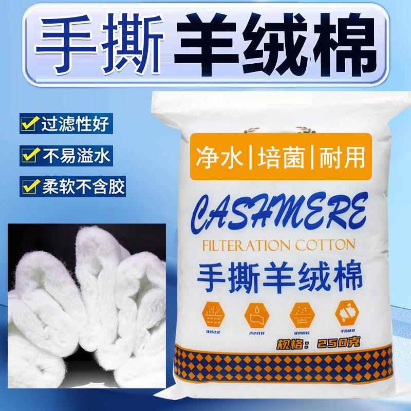 【天猫正品】手撕羊绒棉鱼缸过滤棉滤桶专用高密度加厚白海绵过滤