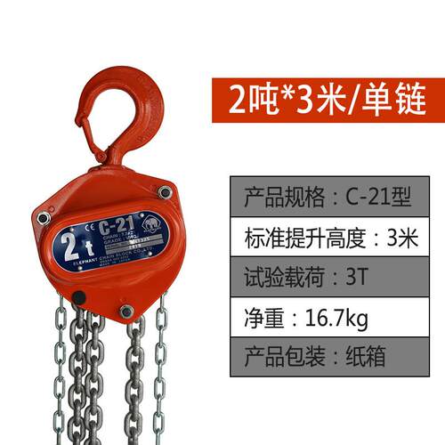 日本象手拉葫芦C2手1型起重动葫芦1tm印倒链0.5T*2.5牵引吊机葫手