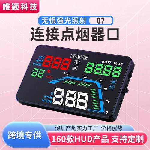 Q7汽车通用HUD抬头显示仪北斗卫星GPS车载抬头显示器大屏投影HUD