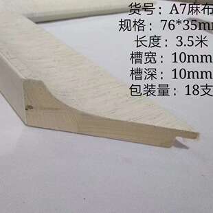 实木麻布内线条油画国画白色内线装 饰画框框边内线条A27A28内边框