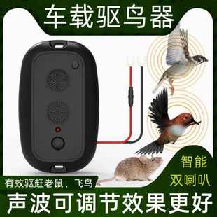 户外超声波动物驱赶器车载果园驱鸟神器汽车防鸟车用隔楼驱老鼠器