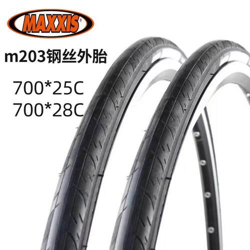 MAXXIS 玛吉斯公路外胎折叠不折叠多种型号M202 M203 M225 M2013
