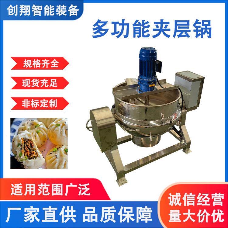 商用熬粥熬汤多功能蒸汽锅全自动可倾斜熬糖卤煮锅凉粉秋梨膏熬制