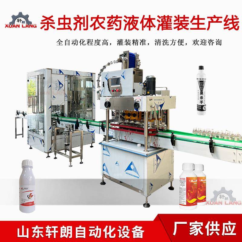 瓶装除草剂灌装机多功能杀虫剂灌装设备液体农业全自动灌装机