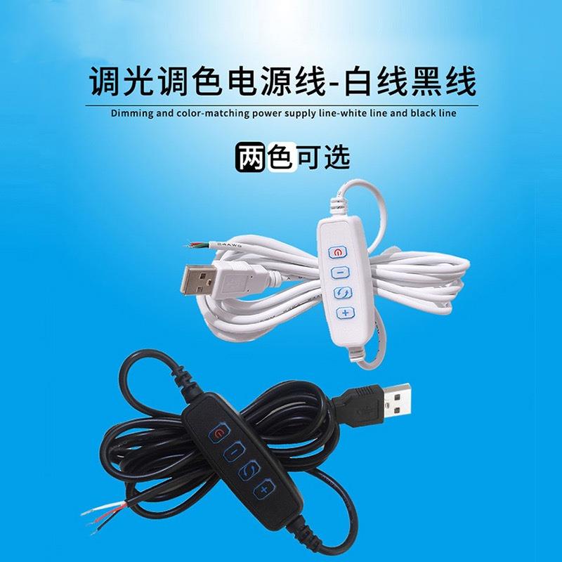 USB双色开关线三色变光开关无极调光1.5米线灯光画三安芯片灯带