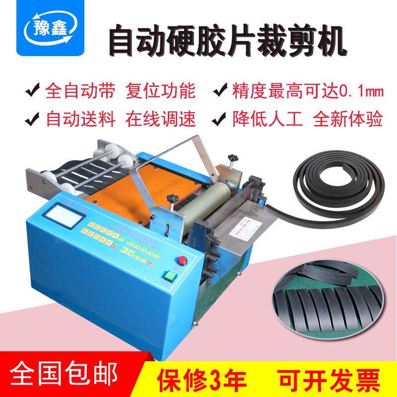 硬胶片裁切机 小型 自动pvc片剪切机/塑料卷分切机/跳跳卡切条机