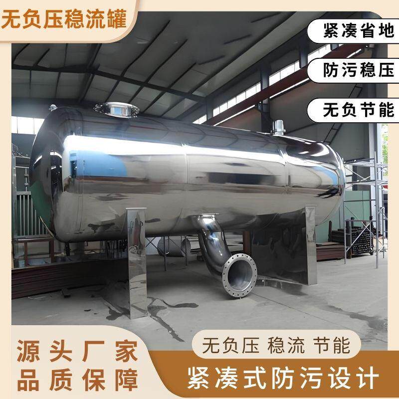 不锈钢稳流罐无负压罐 成套管路配件变频恒压供水设备增压罐