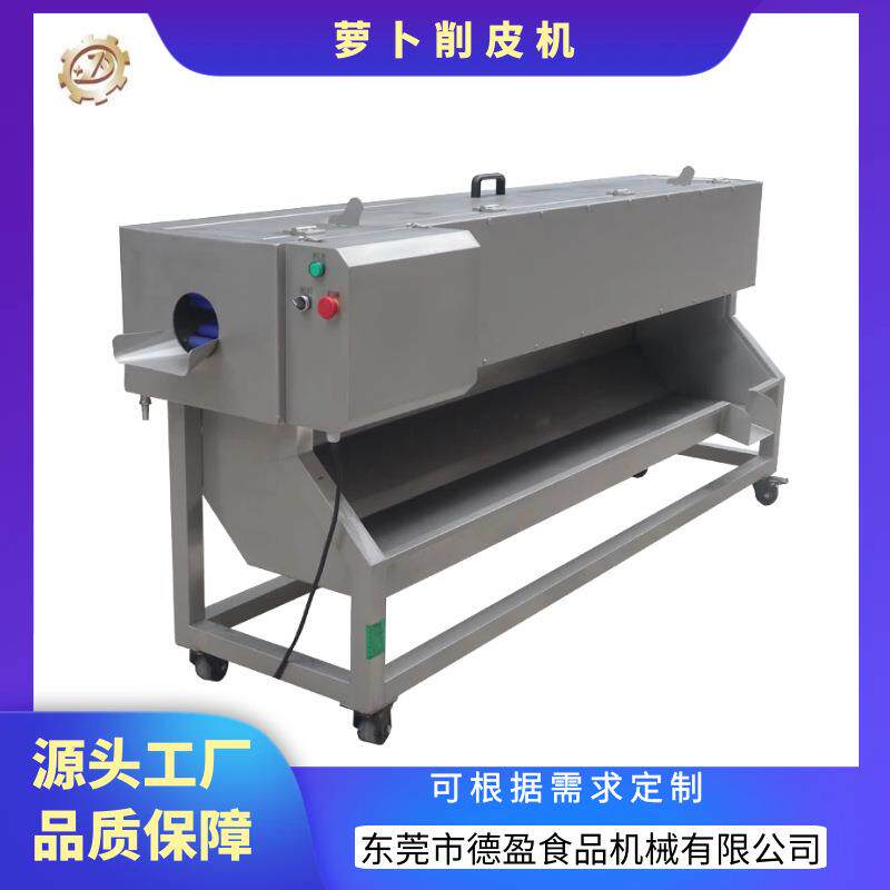 商用不锈钢胡萝卜削皮机白萝卜削皮机山药青瓜圆瓜萝卜茄子去皮机