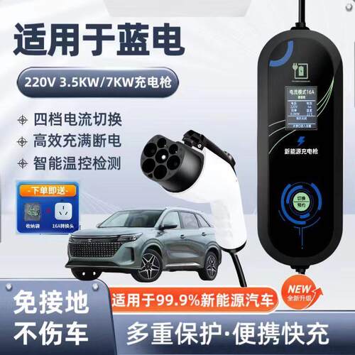 适用赛力斯问界蓝电e5新能源充电枪器桩线便携式随车充电动汽车
