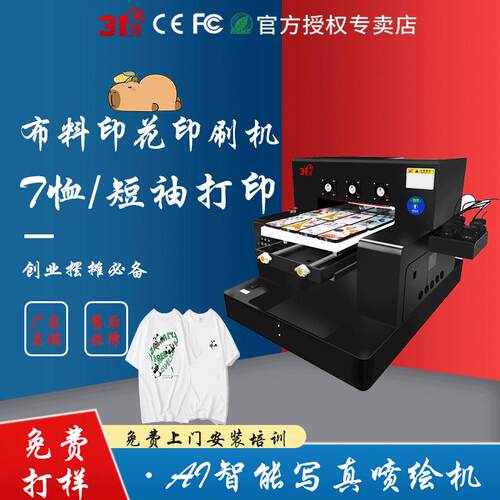 UV打印机小型塑料PVC衣服亚克力水晶标金属标牌喷绘印刷机器