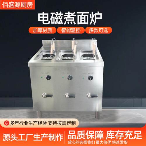 商用多功能煮面汤槽自动升降煮面烫粉大功率分煮汤面炉电磁煮面炉