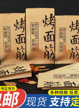 烤面筋纸袋 大小号烤面筋一次性打包防油纸袋 烧烤炸串包装袋定制