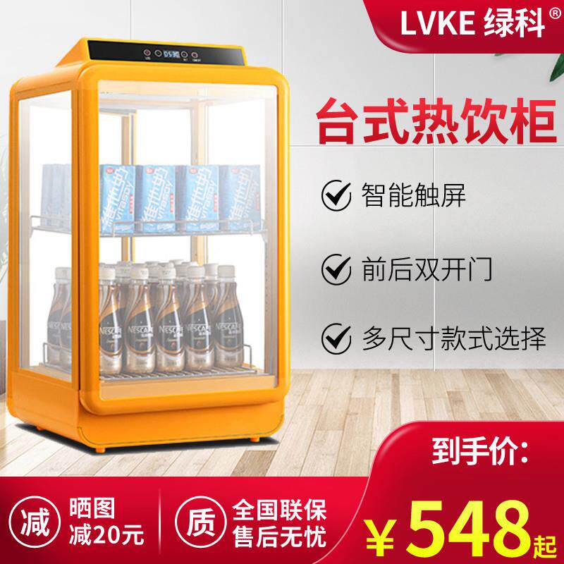 热饮智能保温柜商用台式便当牛奶恒温加热展示机熟食饮料保温