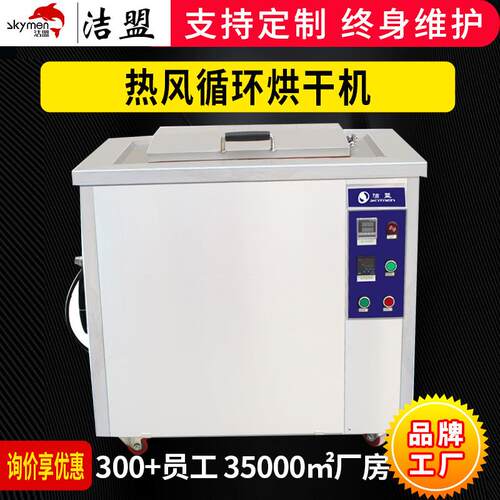 现货热风循环自动烘干机单槽清洗设备工业超声波清洗机除油除尘