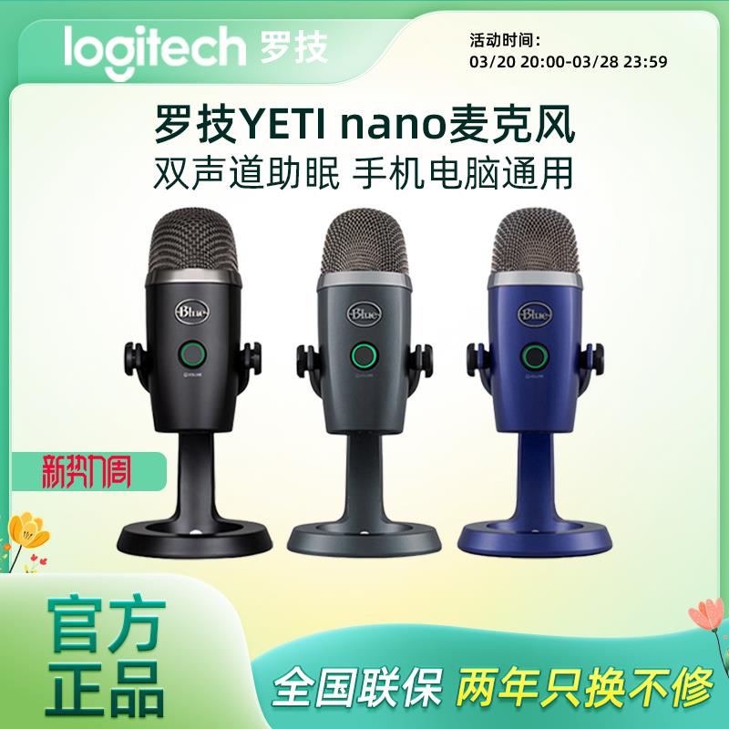 罗技Blue yeti nano雪怪麦克风游戏主播直播录音专业电容话筒助眠
