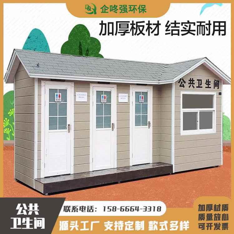 成品移动厕所卫生间新农村改造公厕户外公共卫生间公共厕所