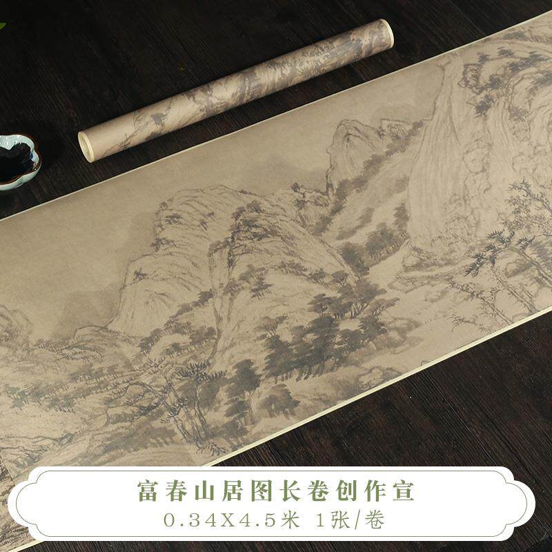 高档希古斋复古专长卷宣4m.5纸书法作品用