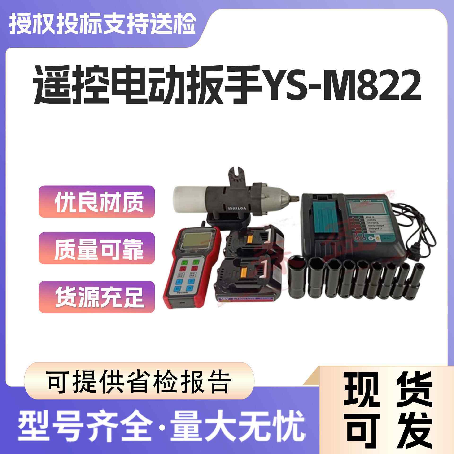YS-M822遥控电动扳手绝缘杆式电力绝缘紧固扳子带电作业充电扳手